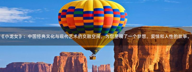 贝勒漫画在线观看贝勒：《小龙女》：中国经典文化与现代艺术的交融空间，为您呈现了一个梦想、爱情和人性的故事。