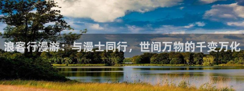 贝勒漫画首页：浪客行漫游：与漫士同行，世间万物的千变万化