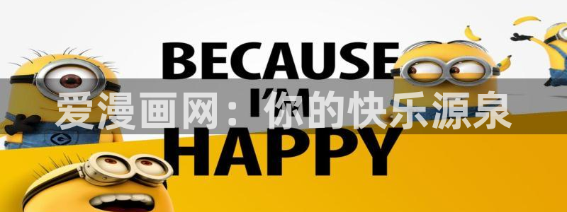 未完成的关系贝勒漫画：爱漫画网：你的快乐源泉
