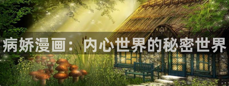 暗秋贝勒漫画