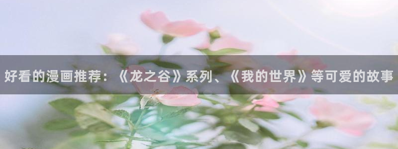 《周一的救星》贝勒漫画