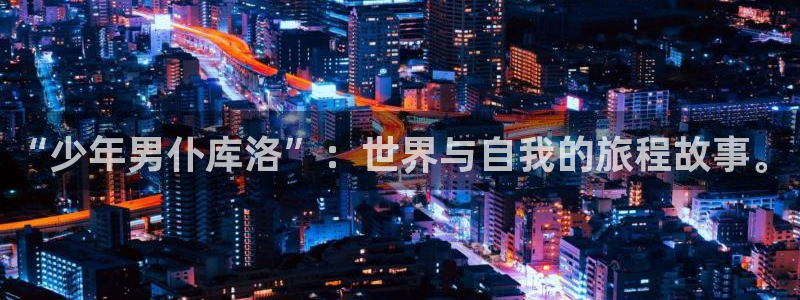 与神相拥贝勒漫画