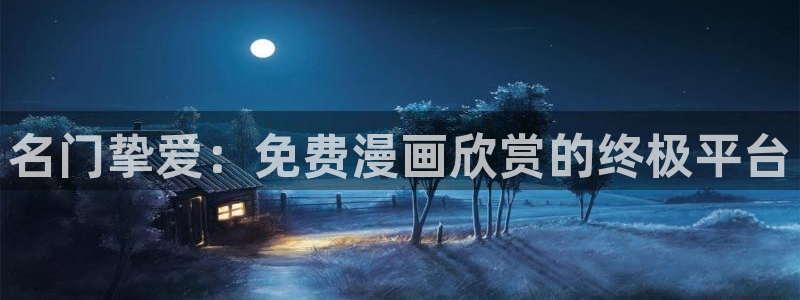 贝勒漫画登陆入口
