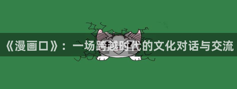 贝勒漫画巨人