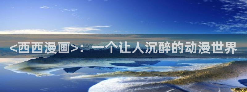 贝勒漫画登录入口